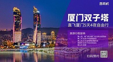 网红旅游胜地宣传手机横版海报