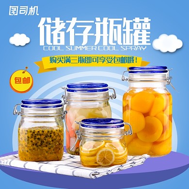 储存瓶罐主图模板卡通直通车