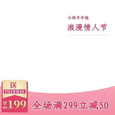 红色情人节214化妆美容主图