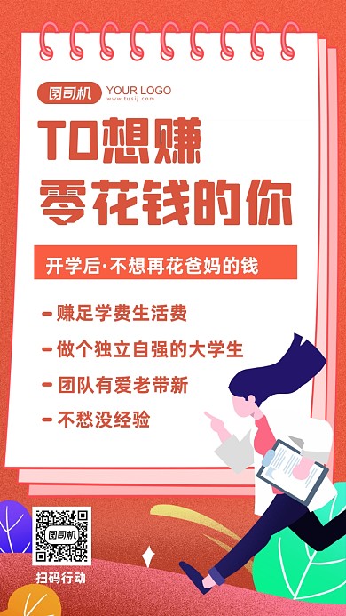 微商创业手机宣传海报