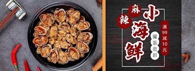 麻辣小海鲜生鲜零食banner
