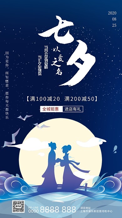 七夕情人节宣传促销复古插画手机海报