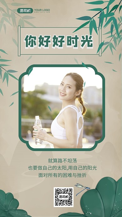 你好好时光简约文艺日签宣传手机海报