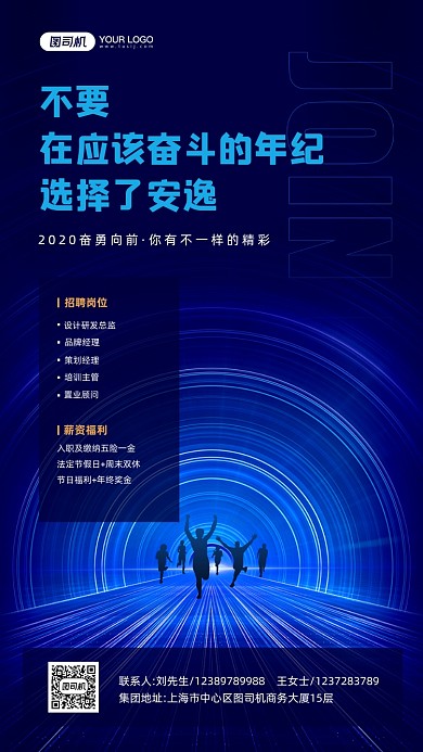 秋季招聘科技感高端创意手机海报