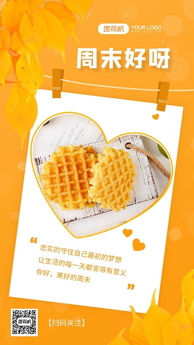周末好呀黄色小清新日签手机海报