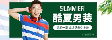 男装酷夏清仓电商2020夏季新款