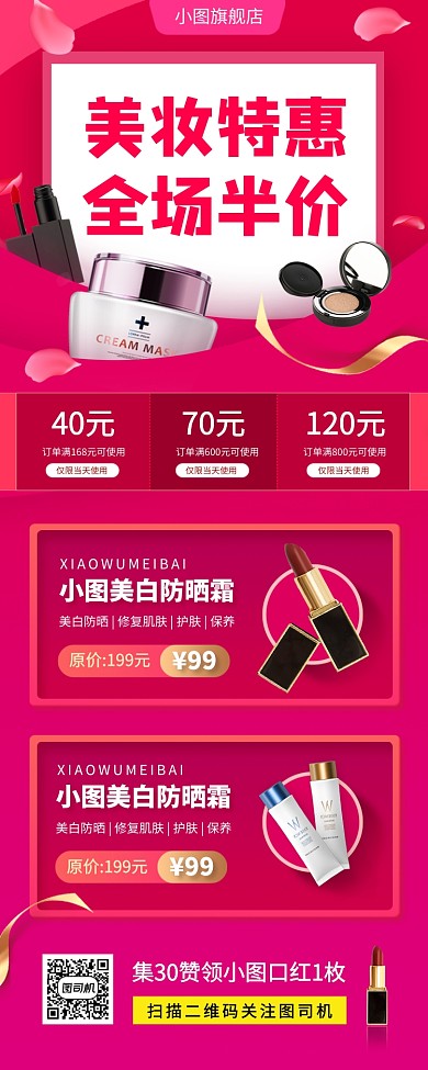 化妆品促销手机海报