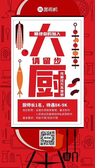 创意几何插画招聘启事手机海报