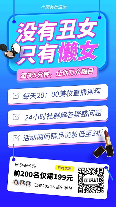 网红直播教学手机海报