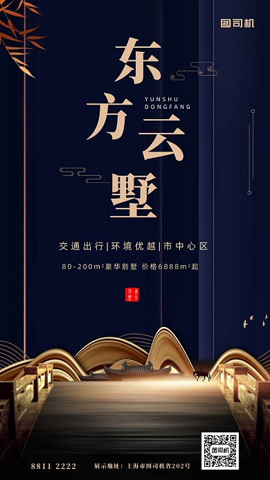 创意房地产深色宣传手机海报