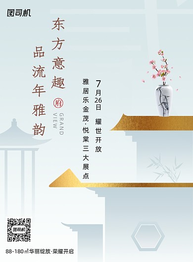 新中式东方意趣房地产海报