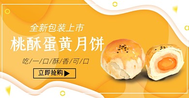 中秋月饼淘宝电商横版海报图