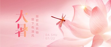 大暑时节公众号首图