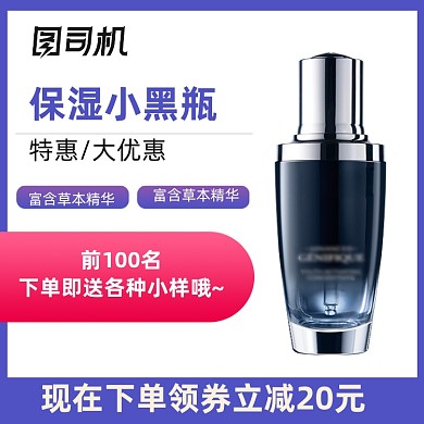 双十一双十二化妆品美容精华液保湿露主图