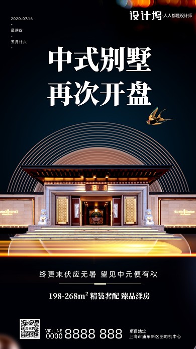 大暑节气新中式房地产文案手机海报