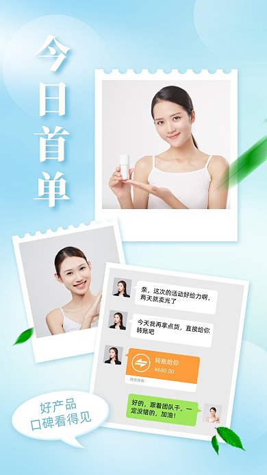 微商护肤品成交晒单截图手机海报