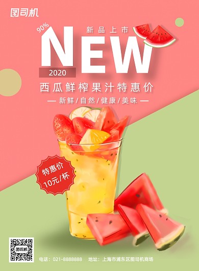 清新简约西瓜汁夏季果汁冷饮促销海报