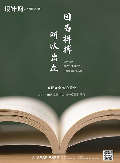 高考房地产学区房摄影销售印刷海报