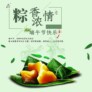 中国风清新绿色端午节粽子食品主图