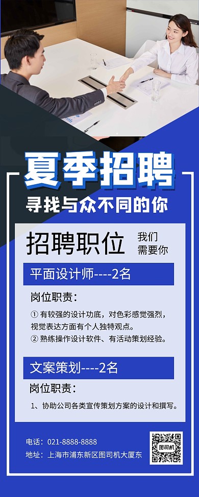 夏季招聘蓝色简约宣传易拉宝