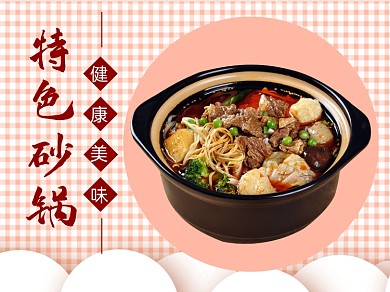 砂锅美食食品美团主图