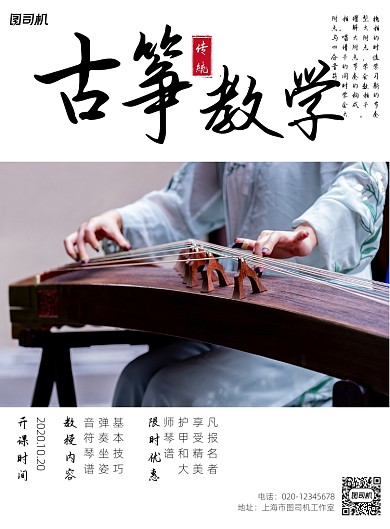 古筝培训简约教育宣传印刷海报