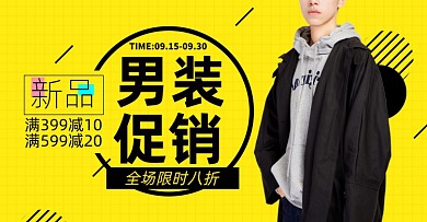 男装清仓大促淘宝电商横版海报图