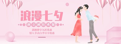 浪漫七夕狂欢大促