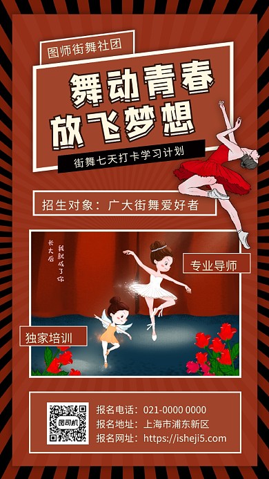 舞动青春粉色文艺舞蹈培训手机海报，
