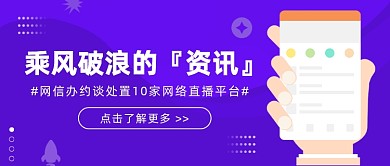 乘风破浪的资讯公众号首图