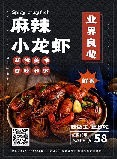 黑色夏季美食餐饮麻辣小龙虾促销海报