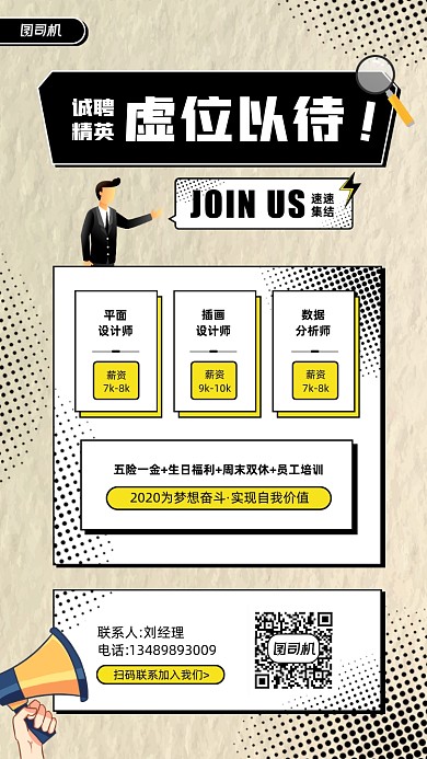 诚聘精英人才宣传手机海报
