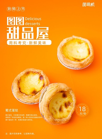 橙色高端葡式蛋挞甜品西点海报