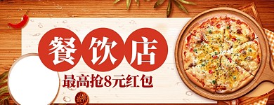 美团美食披萨狂欢海报