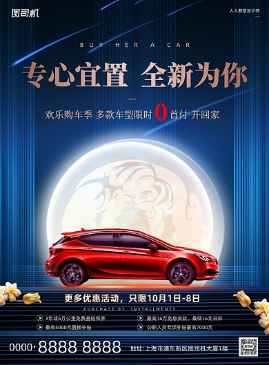 汽车活动宣传蓝色大气简约印刷海报