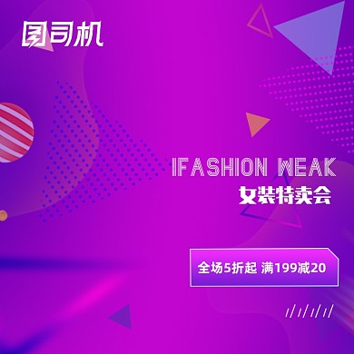 新品发布新势力周女装上新主图直通车