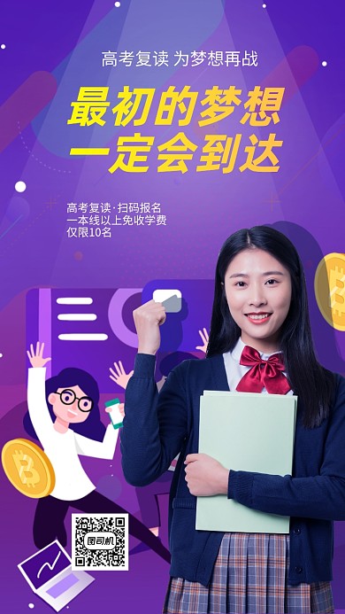 高考复读报名手机海报