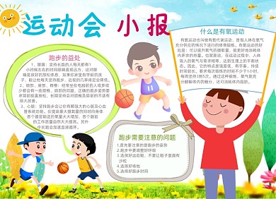 手绘卡通清新运动会小报手抄报