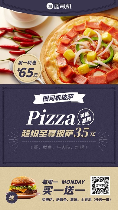 特惠特价创意美食手机海报