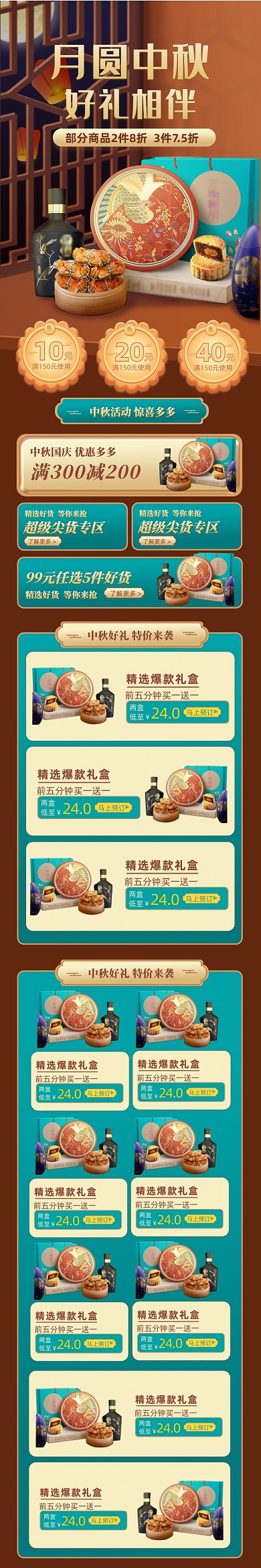 中秋中国风复古手机端活动首页
