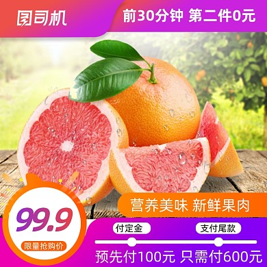 国庆狂暑季造物节水果食品主图设计模板