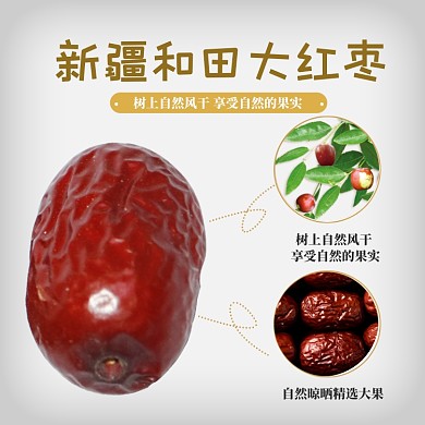 电商红枣灰枣大枣干果年货淘宝主图直通车模板