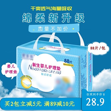 卡通主图母婴用品新生儿护理垫纸尿裤主图