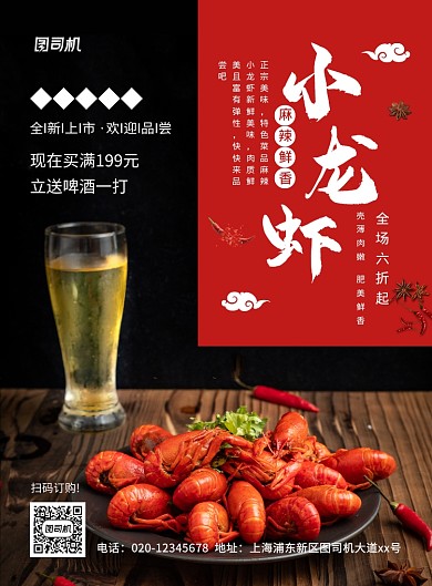 大气简约创意小龙虾美食促销海报