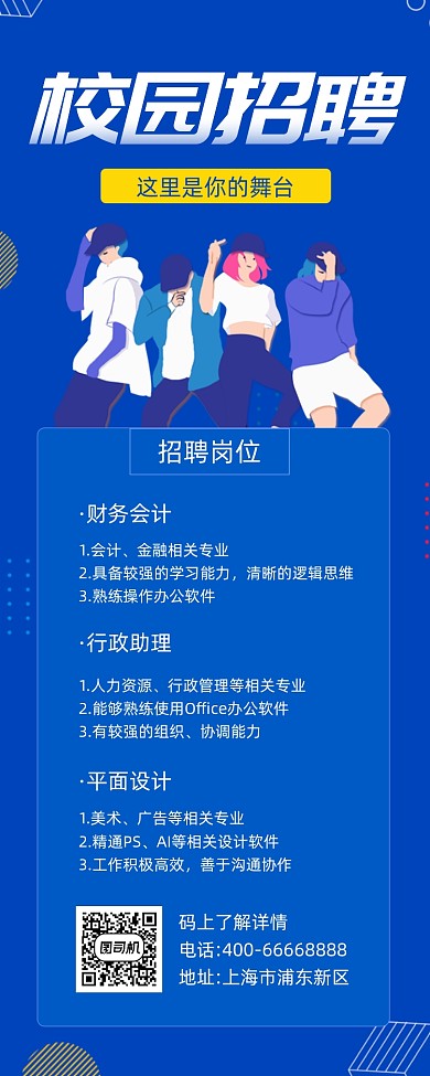 校园招聘会蓝色插画手机长图