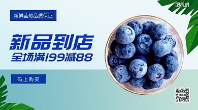 新品到店水果手机横版海报