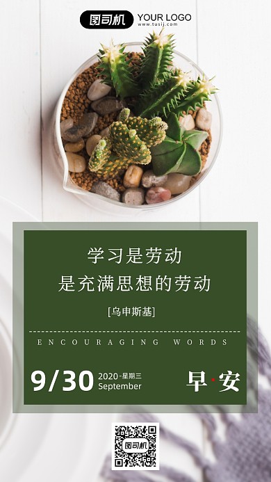 早安签到励志绿植清新摄影图手机海报