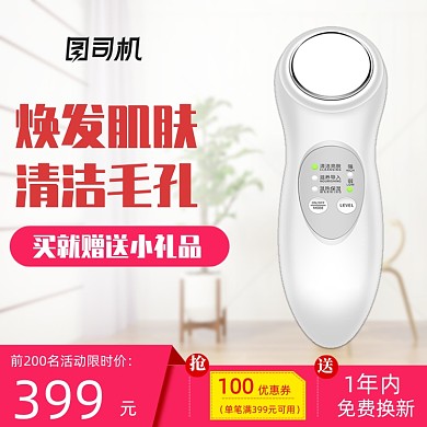 狂暑季声波美容仪小家电简约主图