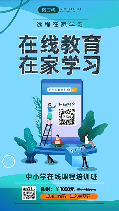 线上教学培训绿色插画风手机海报