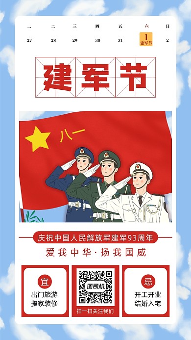 八一建军节插画手机海报